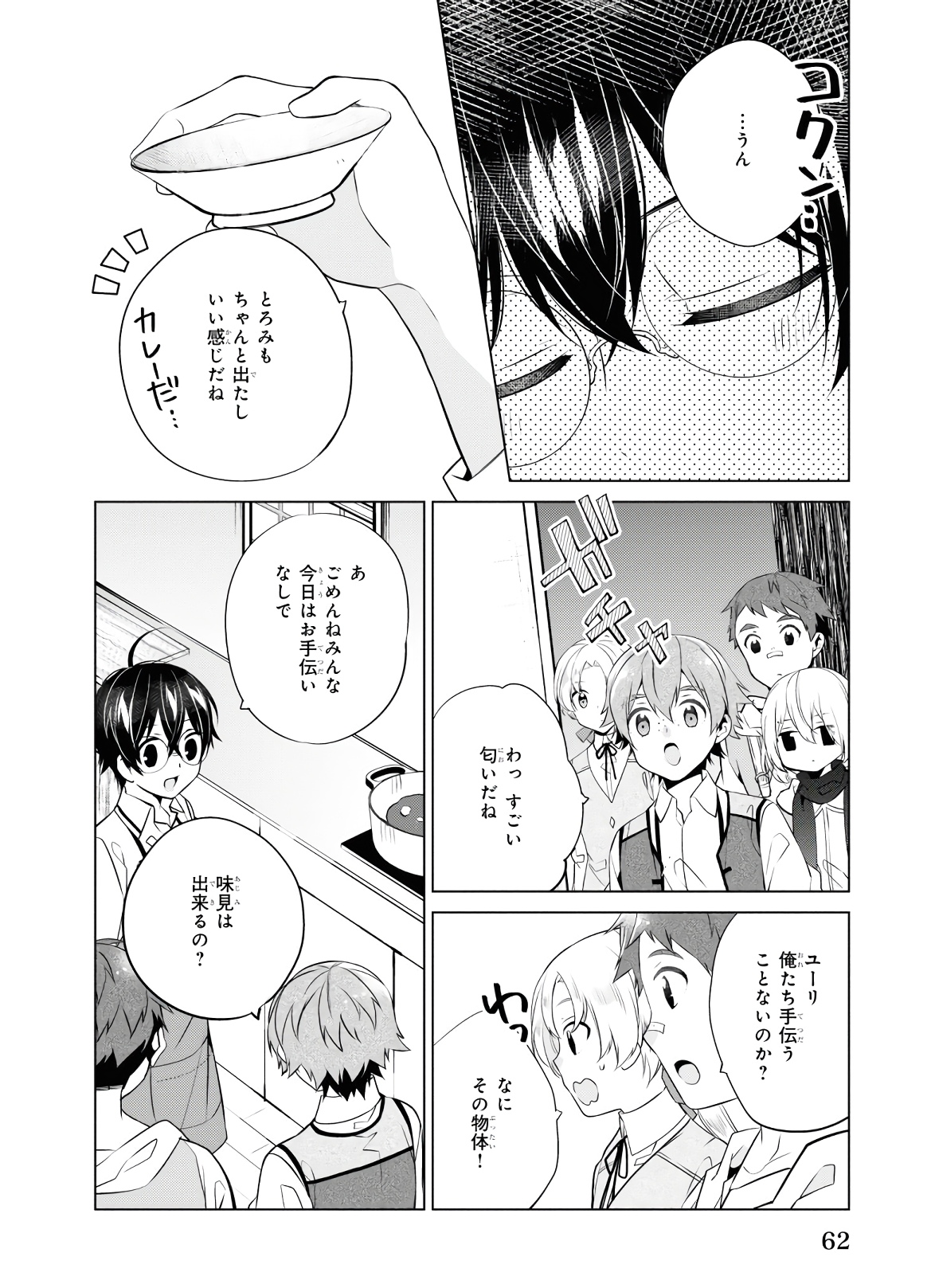 Saikyou no Kanteishi tte Dare no koto? ~Manpuku gohan de Isekai Seikatsu~ - Chapter 20 - Page 12